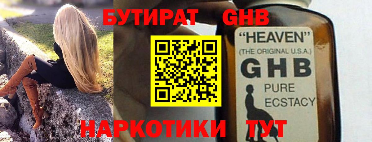 Бутират BDO Ефремов