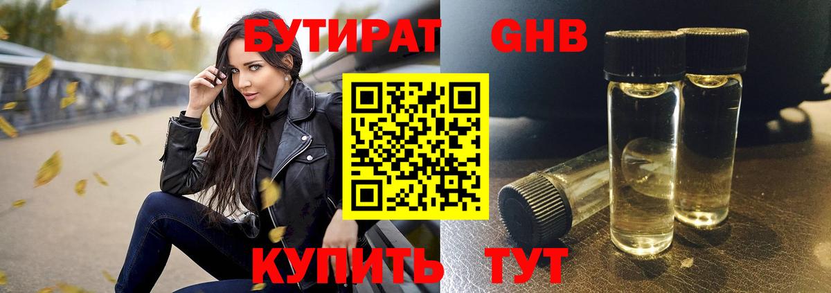 Бутират 1.4BDO  Вход с VPN  Бутират  Ефремов 