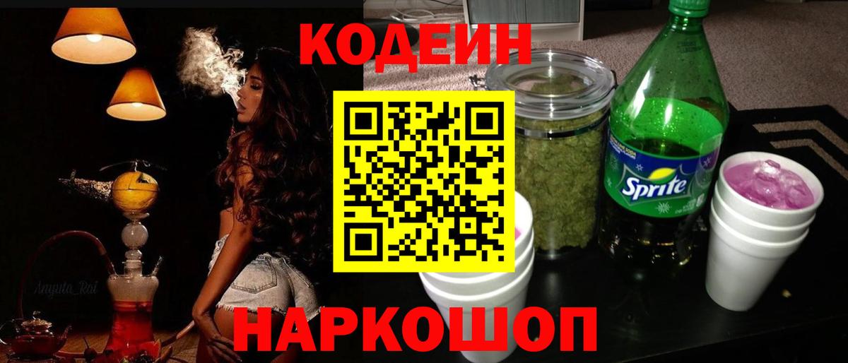 Кодеин напиток Lean (лин)  Вход с VPN  Ефремов  Кодеин Purple Drank 