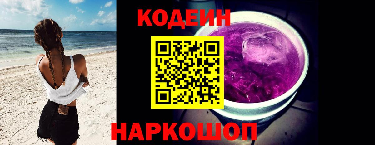 Кодеин напиток Lean (лин) Ефремов